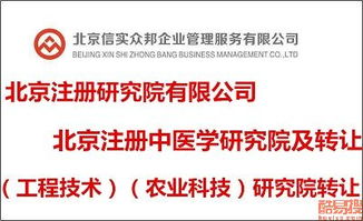 北京科技院及研究院轉(zhuǎn)讓市場(chǎng)解析 機(jī)遇、流程與風(fēng)險(xiǎn)防范